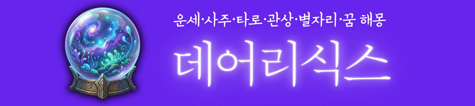 데어리식스