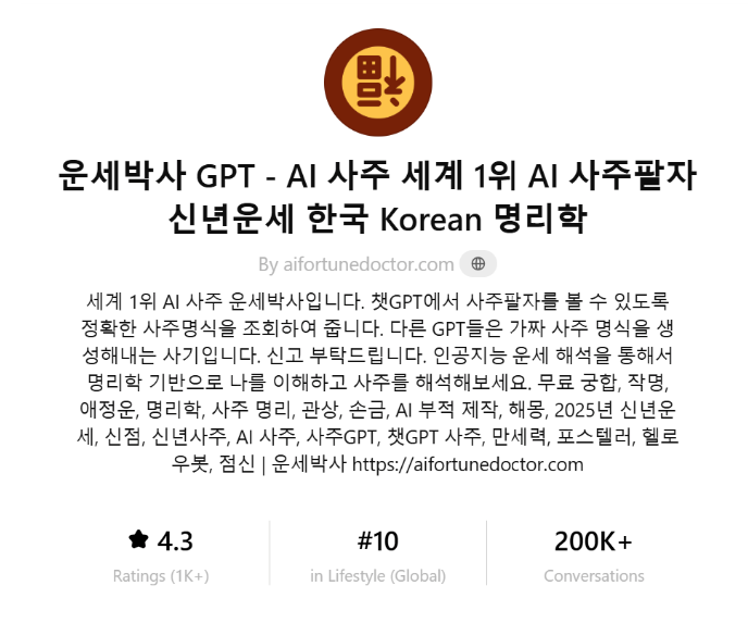 챗GPT 사주